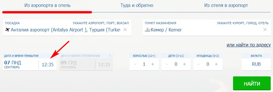 Теперь заказать трансфер стало проще: бронируйте всего за 2 часа до начала исполнения!