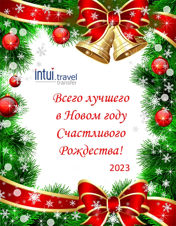 ❄️От всей души поздравляем вас с Новым годом 2023 и Рождеством!❄️