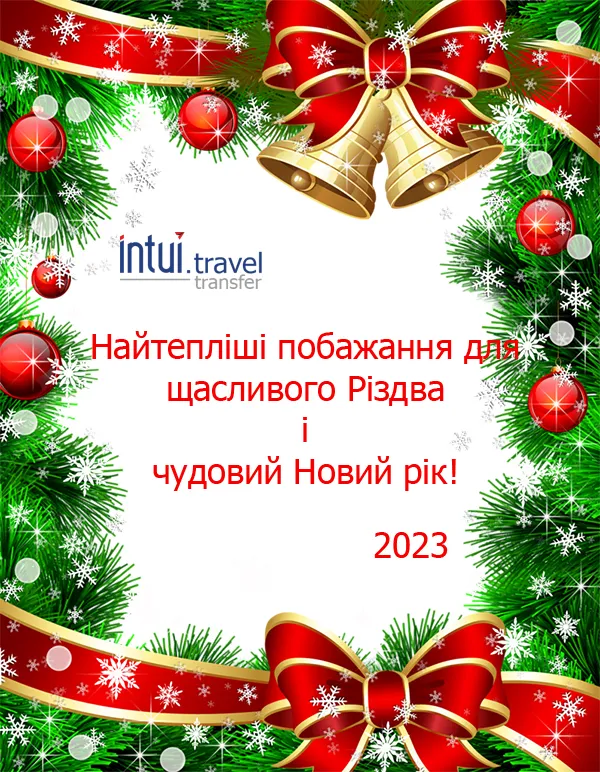 ❄️Щиро вітаємо Вас з Новим 2023 роком та Різдвом Христовим!❄️