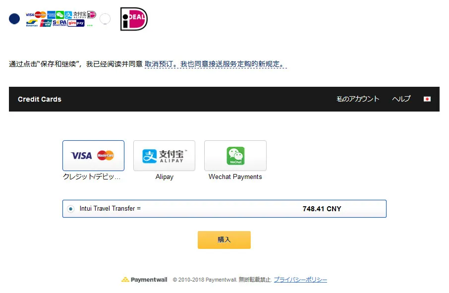 Intui has expanded the line of payment methods for your convenience