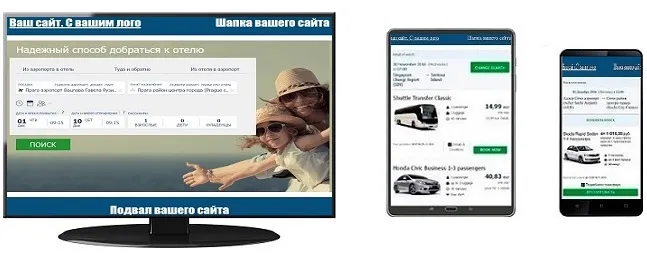 Адаптивный White Label от Intui.travel transfer