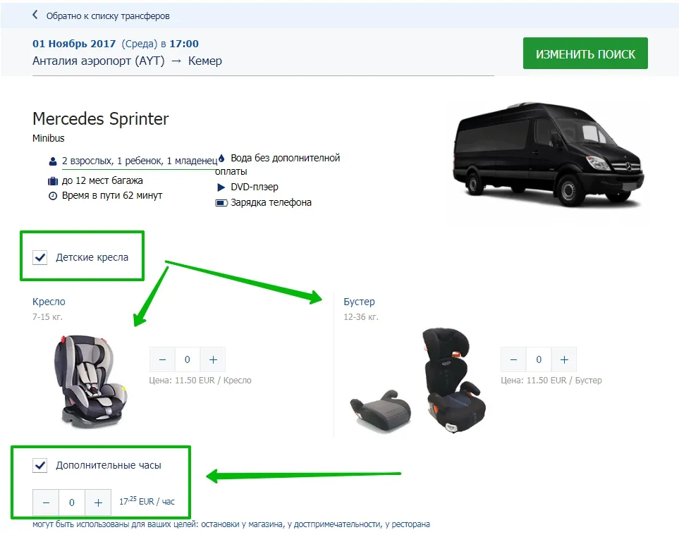 Новые возможности и фишки на странице поиска и бронирования