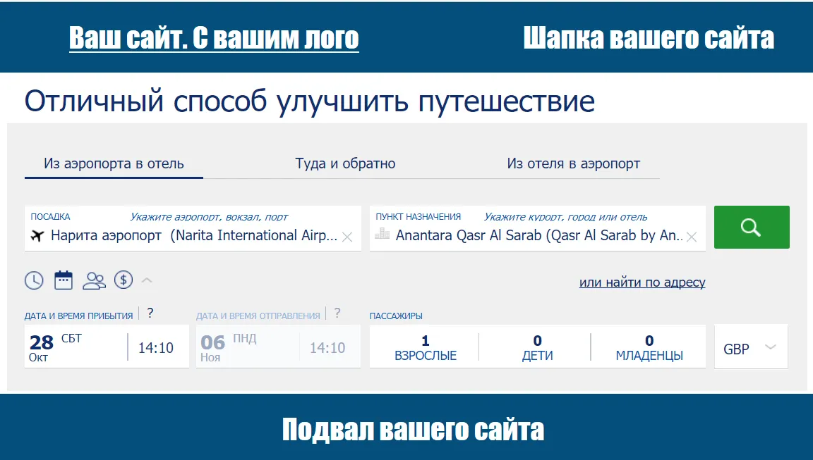 Более 300 туристических агентств используют White Label Intui travel transfer